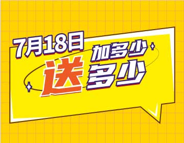 【7月18日】我過(guò)生日，請(qǐng)你加油！