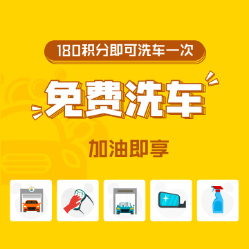 【洗車安全】免費洗車，這些一定要知道！