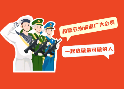 【建軍節(jié)】軍警專屬汽油立減4毛/升！